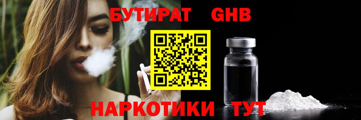 Бутират GHB Таганрог