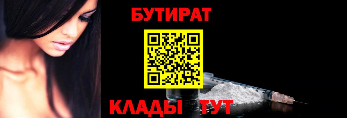 Бутират буратино  Бутират  Таганрог  Вход с VPN 