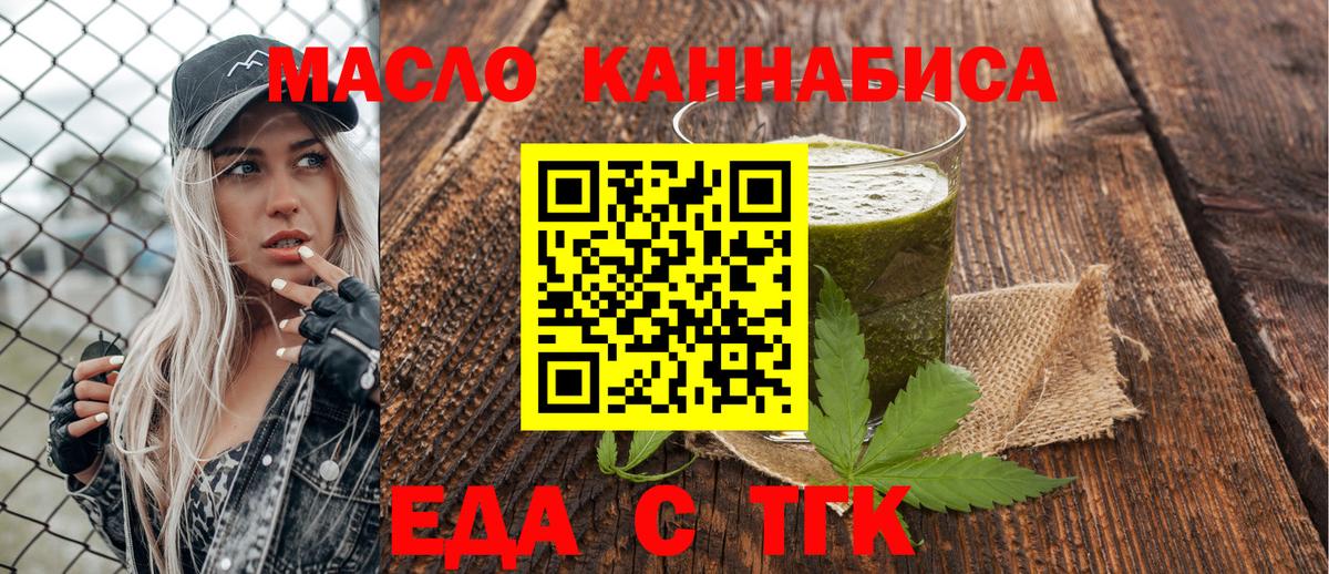 Таганрог  Еда ТГК марихуана  Вход с VPN 