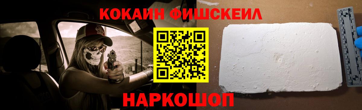 Cocaine Fish Scale Таганрог