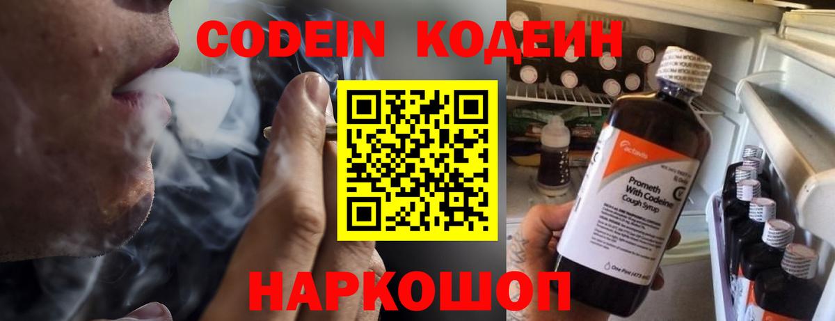 Кодеин напиток Lean (лин) Таганрог