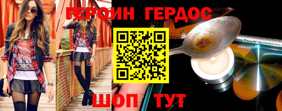 ГЕРОИН VHQ Таганрог