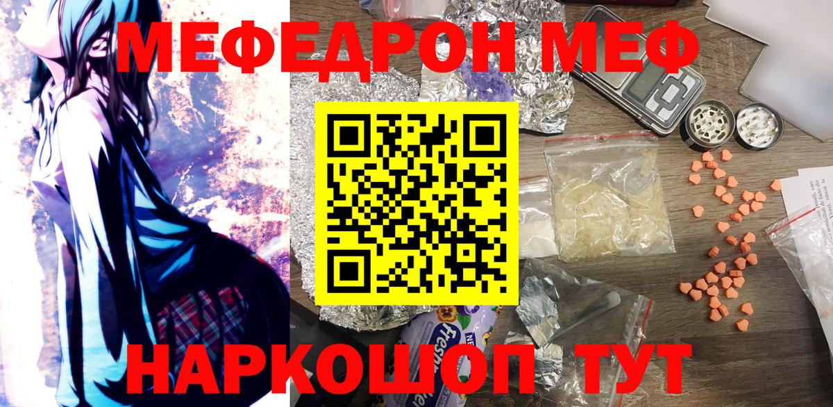 Таганрог  Мефедрон  МЯУ-МЯУ  Мефедрон mephedrone  Вход с VPN 