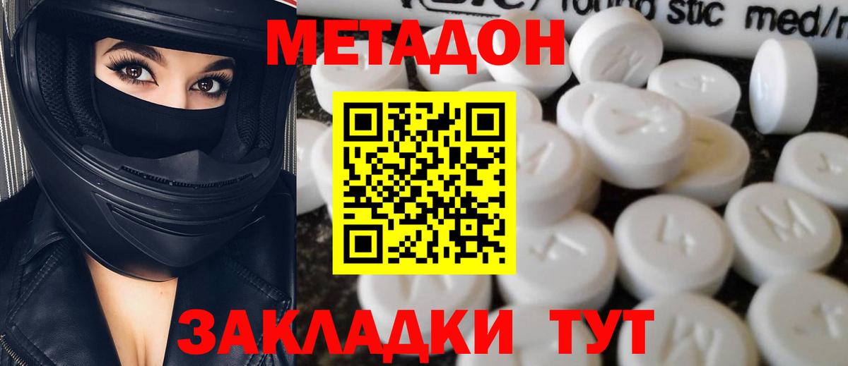 Метадон methadone  Вход с VPN  Таганрог 