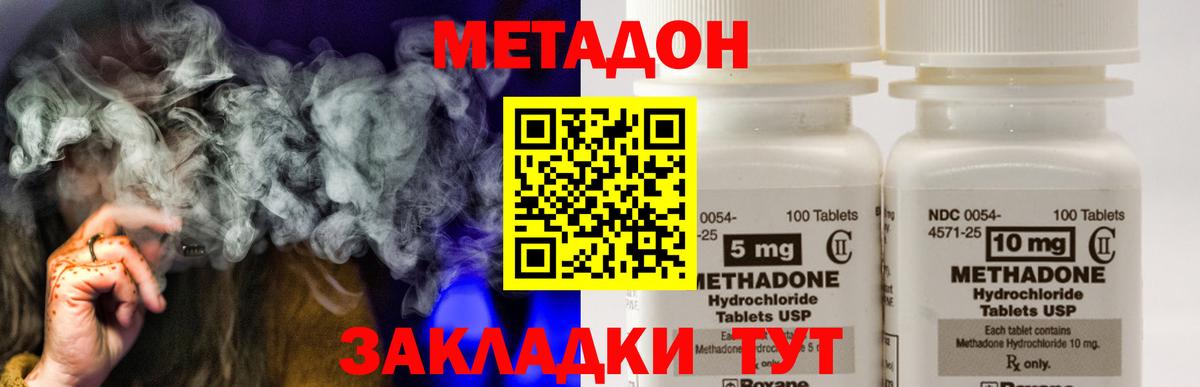 Метадон кристалл Таганрог