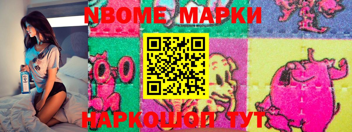 Таганрог  Марки N-bome 1500мкг  Вход с VPN 